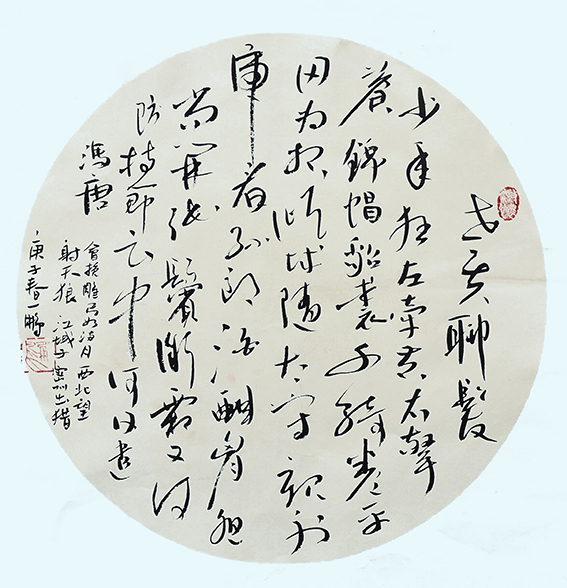 申秀明作品6《江城子 密州出猎》